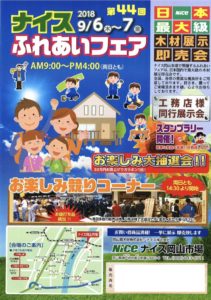 ナイスふれあいフェア2018のチラシ